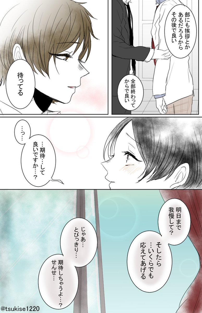 二口先生と国見くん⑦---"約束" 