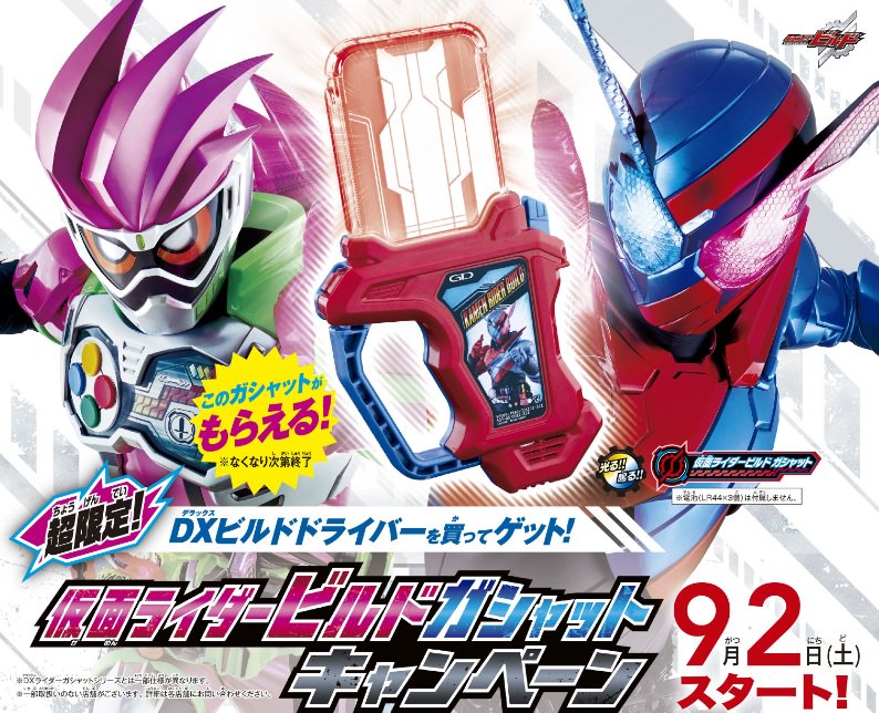 キャンペーン情報】明日9/2（土）よりスタート！お店で「DX #ビルド