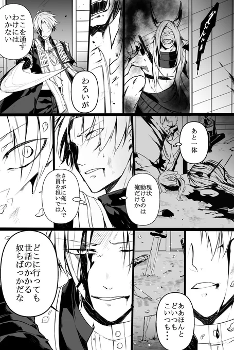 ※刀さに描写・流血注意

『帰って最初に言う言葉』 
