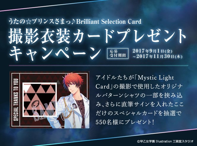 うたの プリンスさまっ トレカ公式 Utapri Traca Twitter