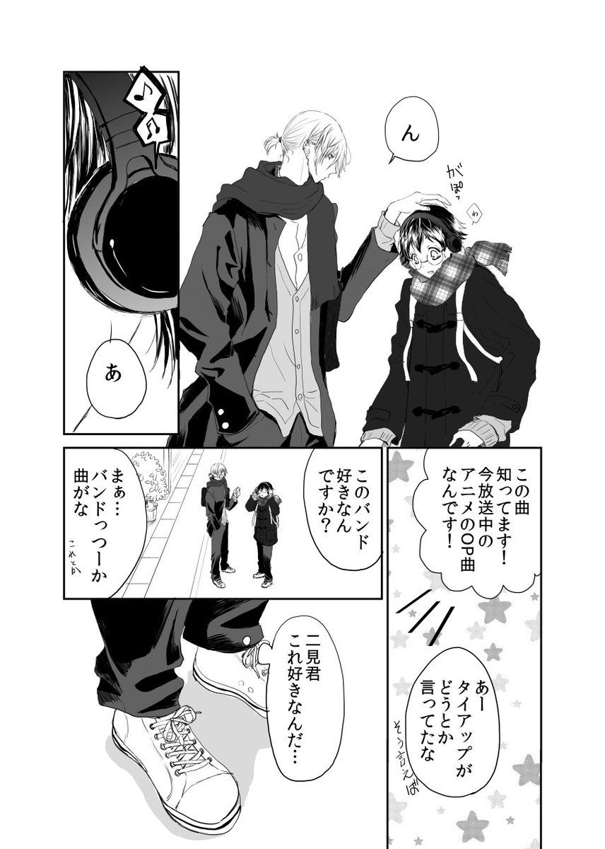【創作BL】ヤンキーの彼氏が出来るまで㉛ またまた遅くなりましたヽ('Д`;)ノ三浦の鼻歌は何でしょう。 