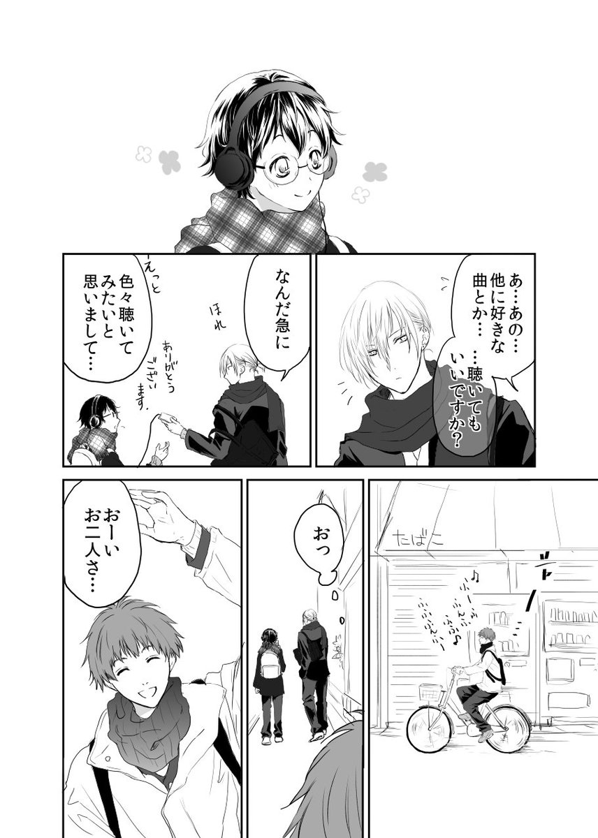 【創作BL】ヤンキーの彼氏が出来るまで㉛ またまた遅くなりましたヽ('Д`;)ノ三浦の鼻歌は何でしょう。 