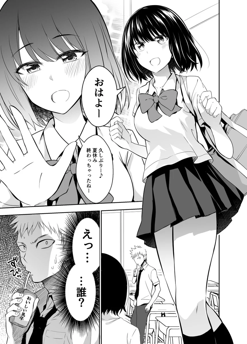 夏休み明けに女友達が髪切ってきたら？意識してしまうのも無理はないｗｗｗ