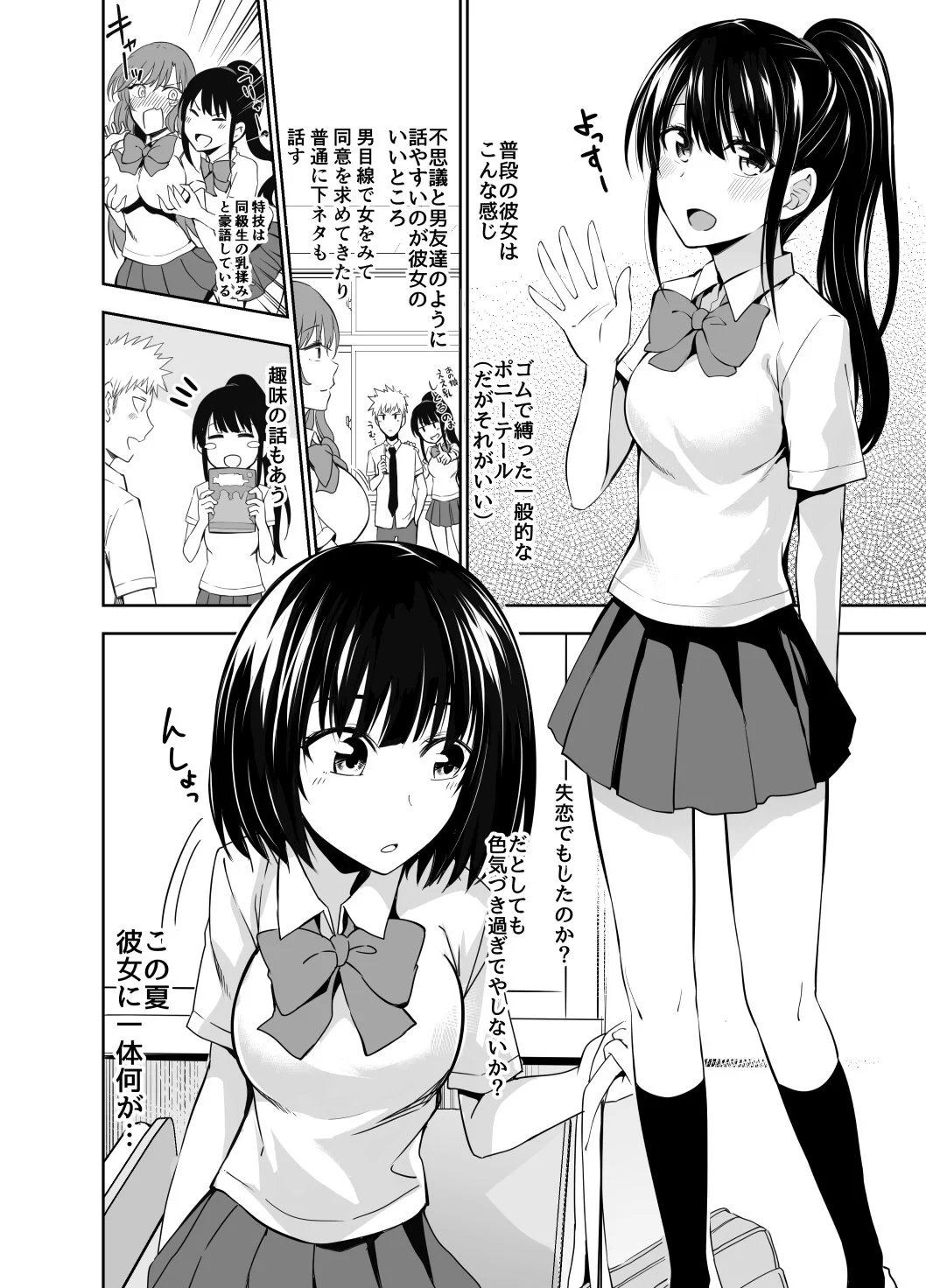 夏休み明けに女友達が髪切ってきたら？意識してしまうのも無理はないｗｗｗ