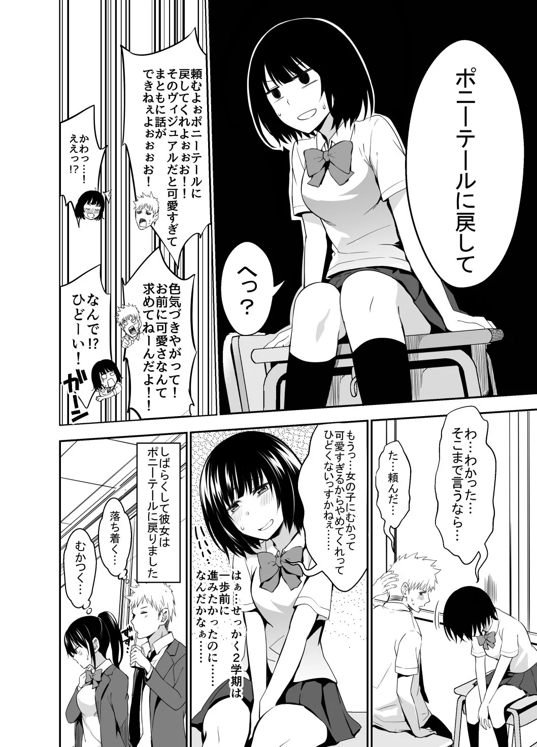夏休み明けに女友達が髪切ってきたら？意識してしまうのも無理はないｗｗｗ