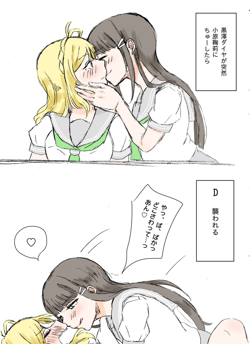 鞠莉さんはちゅーした時の反応がいっぱいありそう
ダイマリ 
