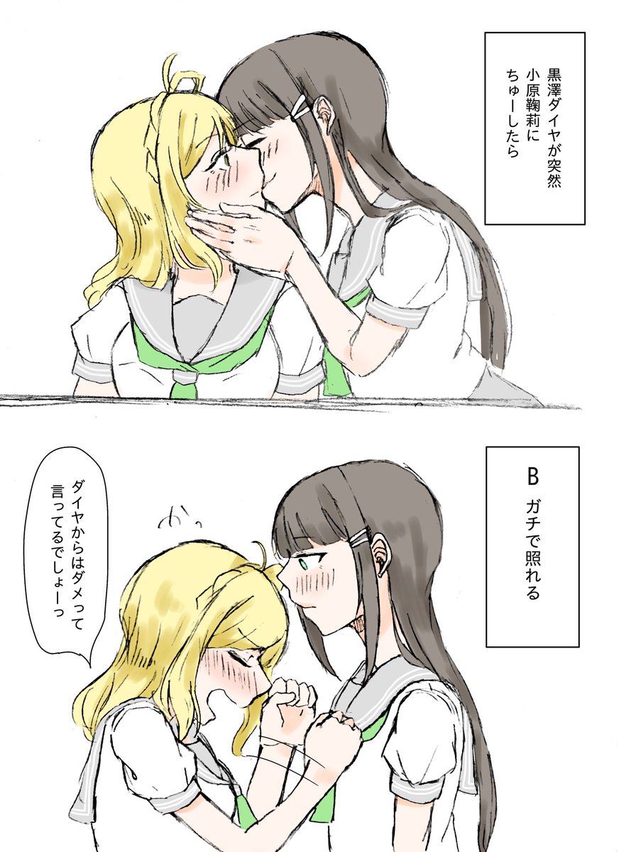 鞠莉さんはちゅーした時の反応がいっぱいありそう
ダイマリ 