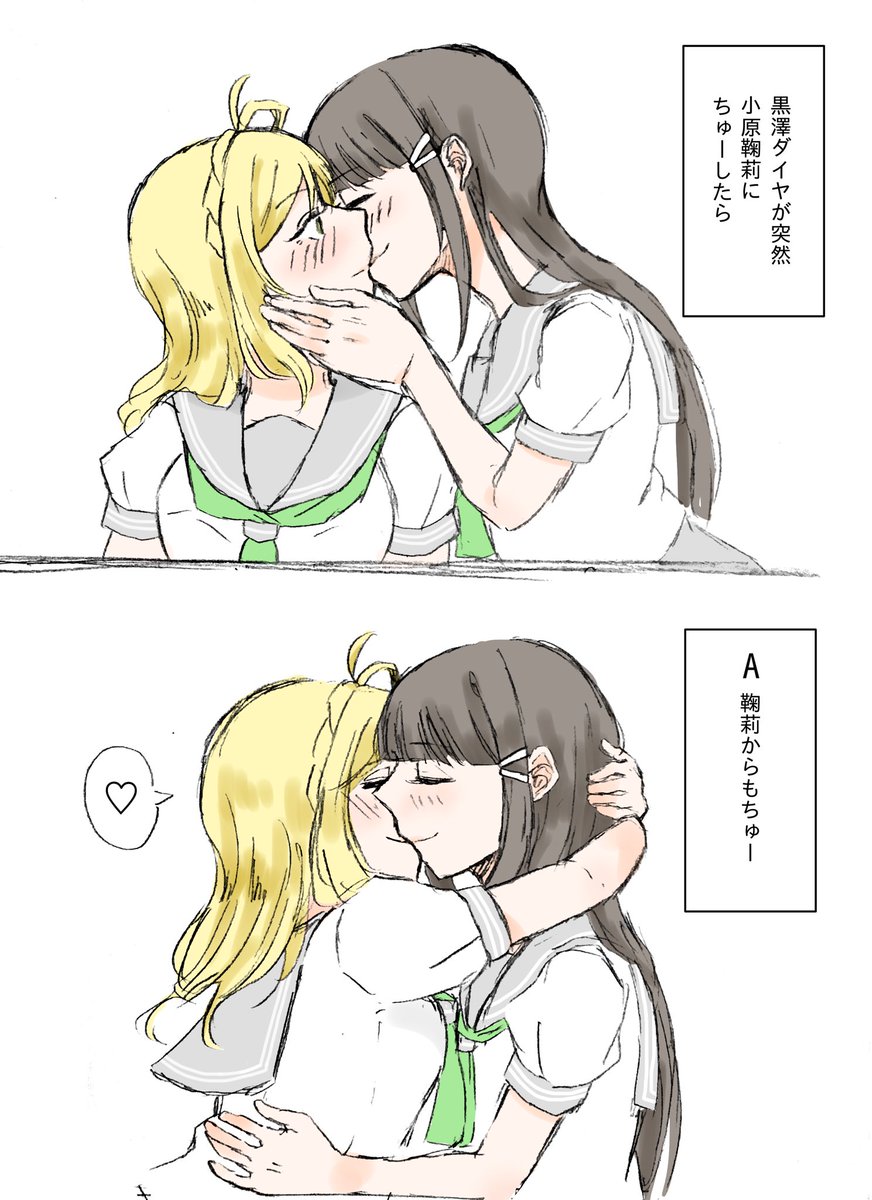 鞠莉さんはちゅーした時の反応がいっぱいありそう
ダイマリ 
