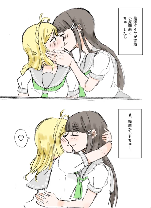 鞠莉さんはちゅーした時の反応がいっぱいありそう
ダイマリ 