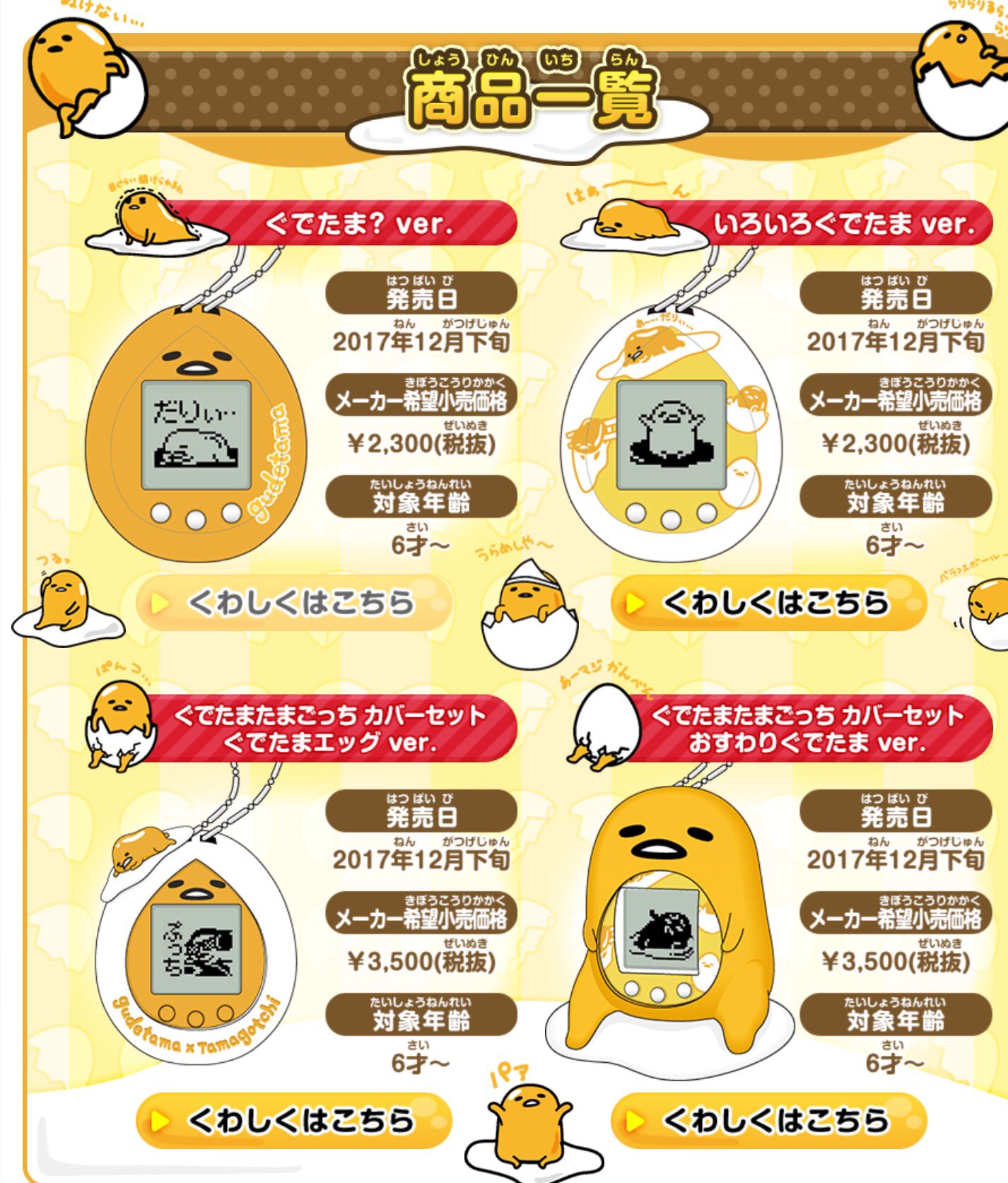 Amazon.co.jp: たまごっち ぐでたまたまごっち ぐでたま?ver