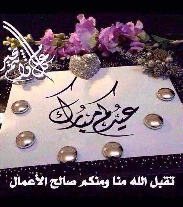 كل عام وانتم بالف خير
