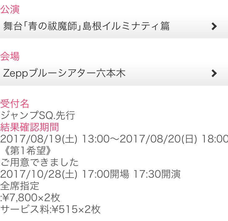 憐 譲渡 青エク舞台sq先行チケット 譲 10 28 土 夜 1枚 求 定価 手数料 送料 発券後のお譲りとなります 隣は私ですが昼に別舞台観劇の為 万が一に備えてチケットは郵送でのお取引希望 発送方法はご希望に沿います 検索からもお気軽にお