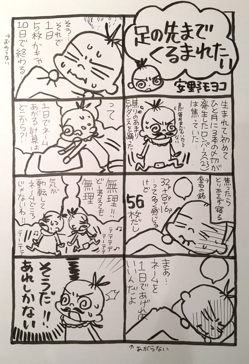 #足くる 3回目の原稿が届きました。今日もすでに寝ているそうです。担当編集(まりも) 