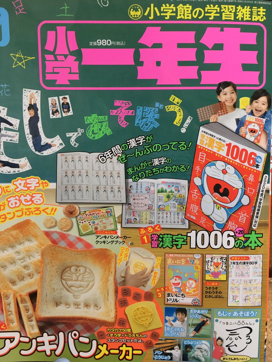 【せんでん】「へんしゅうちょうの なんでもこたえたい‼︎」ののってる小学一年生10月号、はつばい中!こんかいは すう字のひみつにせまっているよ。さらにへんしゅうちょうのダジャレもさくれつ!こんかいもよろしくねー! 