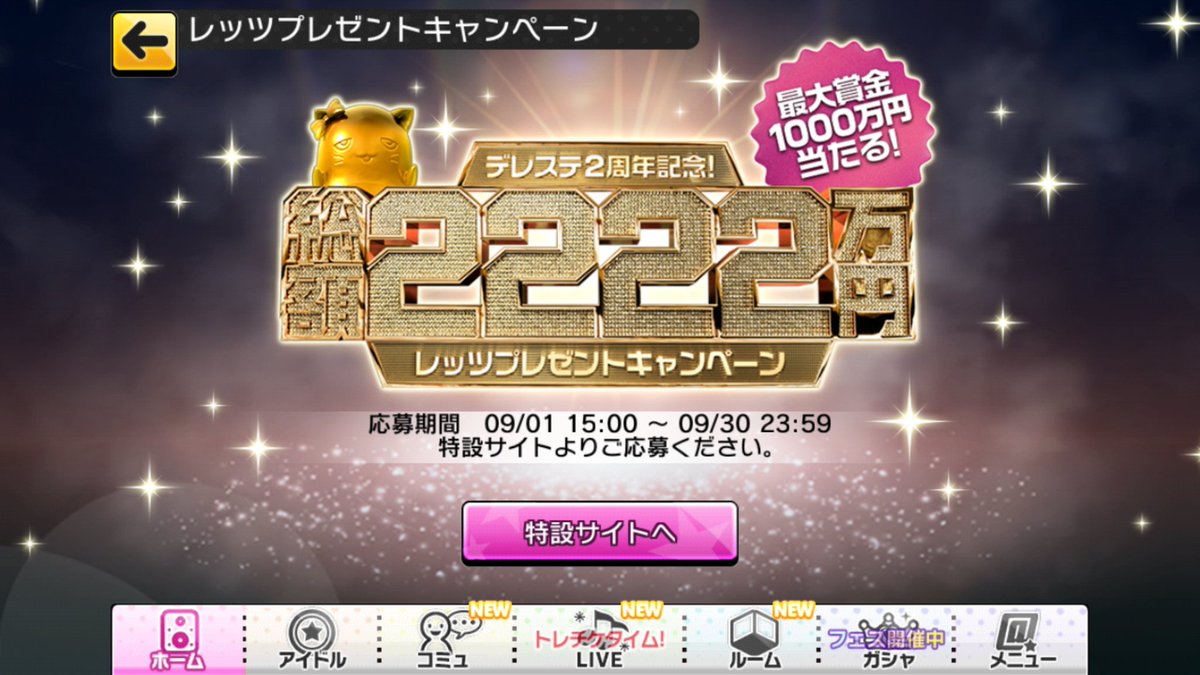 Turn H デレステの2周年記念キャンペーン始まりましたが しれっと6th Liveと一緒に載せてる海外ツアー賞は 海外liveツアーの布石ではないでしょうね アイドルマスターシンデレラガールズ 6th デレステ2周年 Turn H デレステの2周年記念キャンペーン始まりましたが しれっと6th Liveと一緒に載せてる海外ツアー賞は 海外liveツアーの布石ではないでしょうね アイドルマスターシンデレラガールズ 6th デレステ2周年