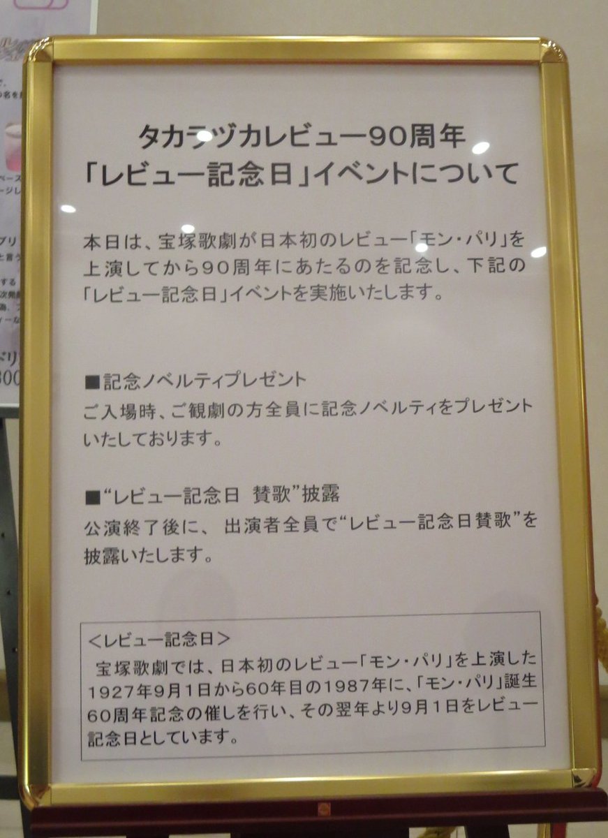 ケイト 終演後フィナーレの状態のままでレビュー記念日賛歌を最初は皆で歌い途中まぁ様のソロ 歌詞 光り輝く大階段 部分で上手から順に全員で銀橋を渡りながら歌って下さいました 歌い終わった後 まぁ様からのご挨拶 これからレビューを大切