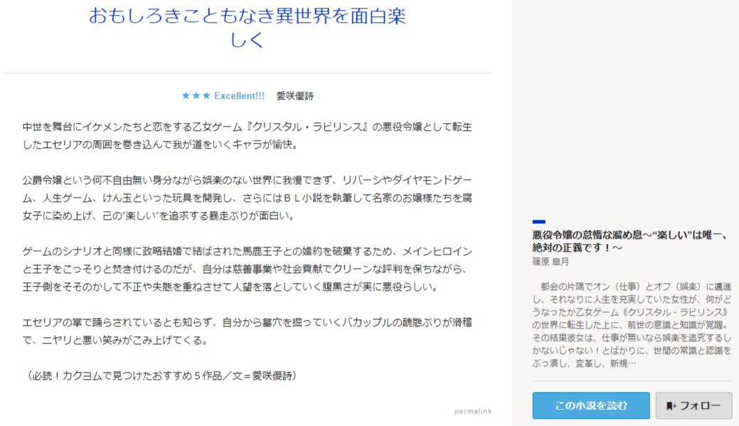 Web小説サイト カクヨム 公式レビュー おもしろきこともなき異世界を面白楽しく 文 愛咲優詩 T Co Aljn4ol5qf 悪役令嬢の怠惰な溜め息 楽しい は唯一 絶対の正義です 篠原 皐月 カクヨム