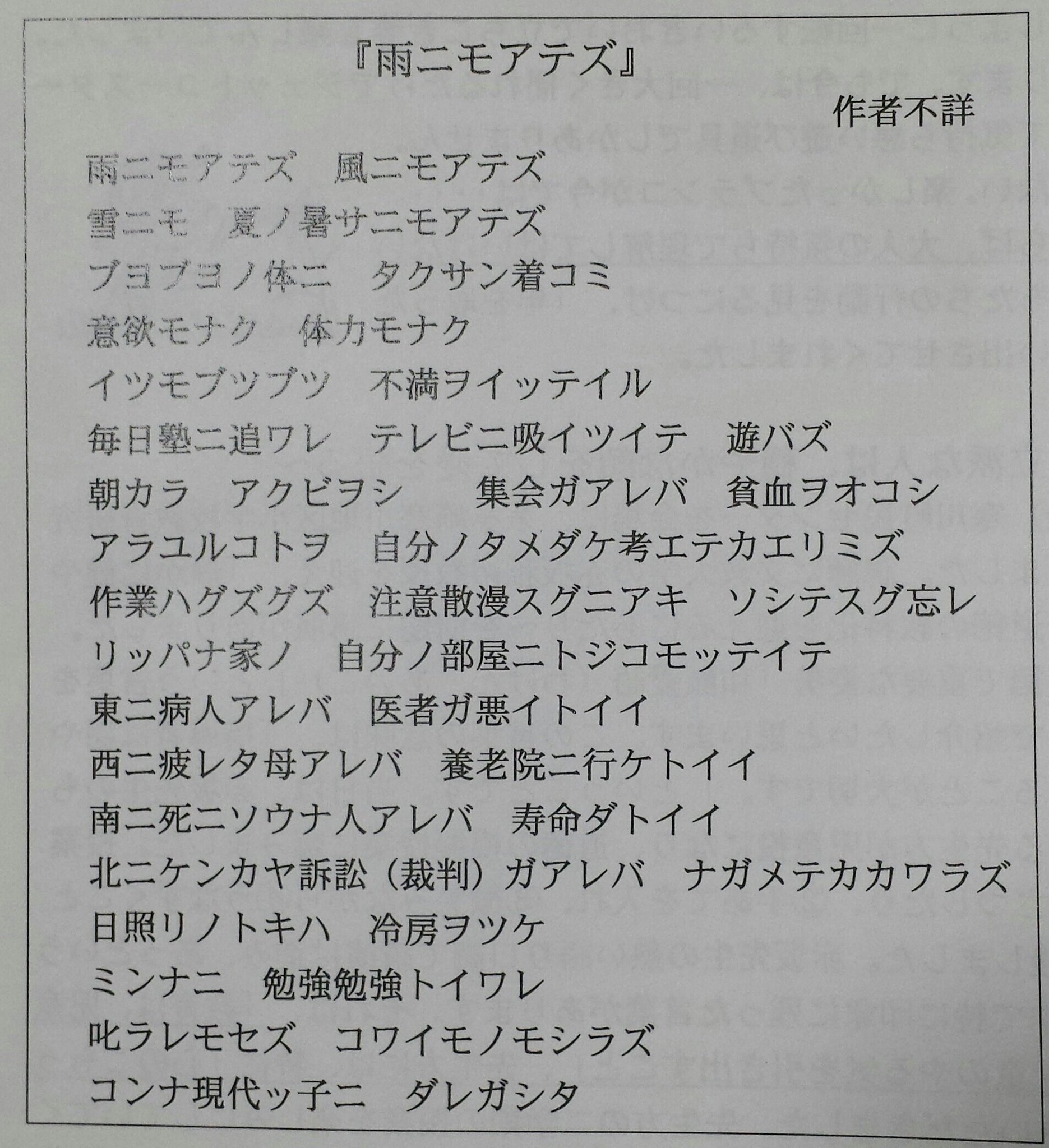 滅濃 まもなく滅寂 新学期が始まり サロココワタの校長が書いた学校だよりを読んだら コレも一緒に載っていた 雨ニモマケズの パロディで どこかの校長作らしいとの事 子供を甘やかしたり辛さや危険を取り除くばかりではなく時には壁を乗り越えられる様に関わる事 滅濃 まもなく滅寂 新学期が始まり サロココワタの校長が書いた学校だよりを読んだら コレも一緒に載っていた 雨ニモマケズの パロディで どこかの校長作らしいとの事 子供を甘やかしたり辛さや危険を取り除くばかりではなく時には壁を乗り越えられる様に関わる事