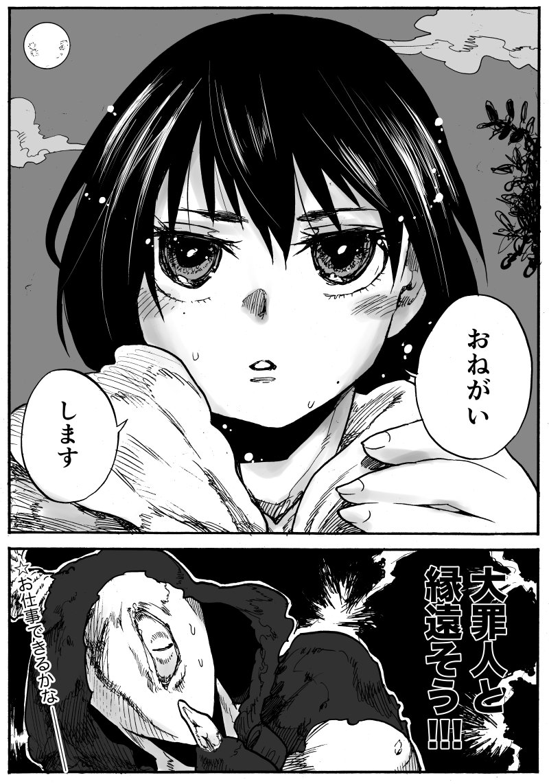 大罪人の作ろう　その1（その2に続くよ！）
#単眼の日 