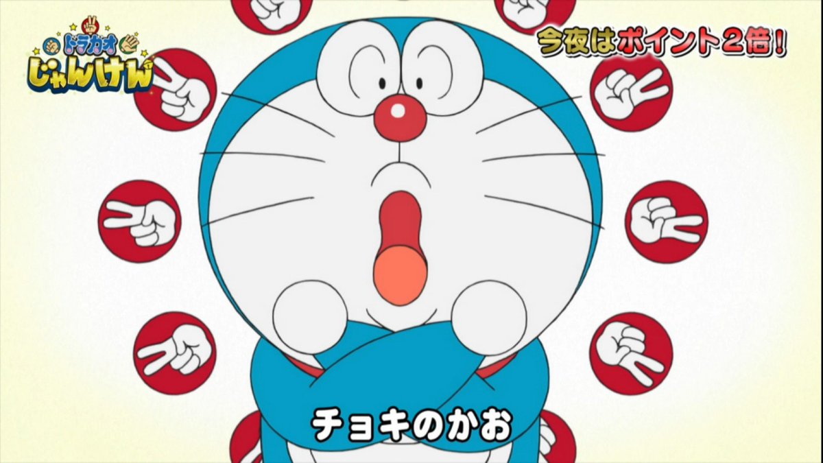 ゆくブラっ در توییتر チョキの顔最高にムカつく ドラえもん Doraemon ゆくブラっ در توییتر チョキの顔最高にムカつく ドラえもん Doraemon
