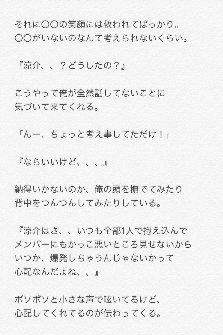 *考えごと①*
(山田涼介)

#JUMPで妄想 
#あなたもメンバー 
#らむねのおはなし