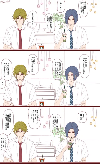 跡部景吾と幸村精市がただスタバでだべってるだけ 