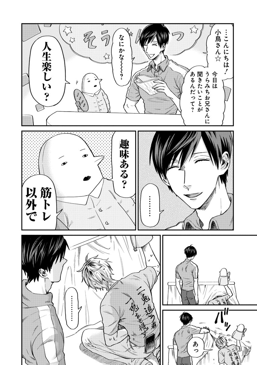 Comic Pool編集部 A Twitter 本日更新 うらみちお兄さん 久世岳 第5話本日更新 うらみち相談室 の進行役 小鳥さん うらみちお兄さんを容赦なく攻めるその正体は T Co 86kcddeool Comic Pool うらみちお兄さん T Co S8aajjbg2m
