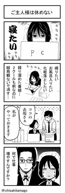 【創作】ご主人様はお疲れさま

アラサー女子を甘やかしたいアラフィフ。 