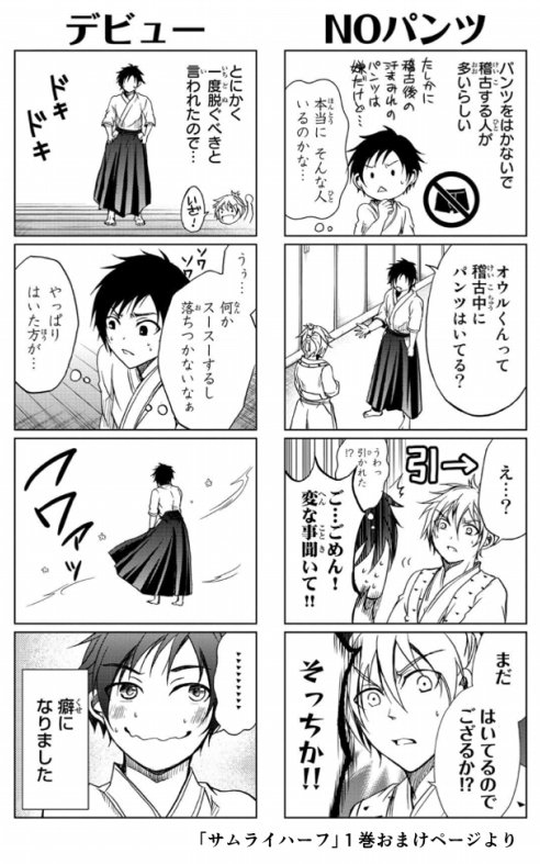 浅岡しゅく 剣に焦ぐ連載中 Twitterren サムライハーフの単行本では剣道あるあるネタも描いているので興味もって頂けたら嬉しいです 浅岡しゅく 剣に焦ぐ連載中 Twitterren サムライハーフの単行本では剣道あるあるネタも描いているので興味もって頂けたら嬉しいです