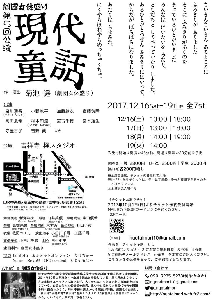 劇団 女体盛り 出演 泉川 遥香 もじゃもじゃ 小野 涼平 加藤 結衣 齋藤 芳隆 高田 夏希 松本 知道 Some Revo 宮古 千穂 宮本 蓮生 守屋 百子 吉野 葵 ほか