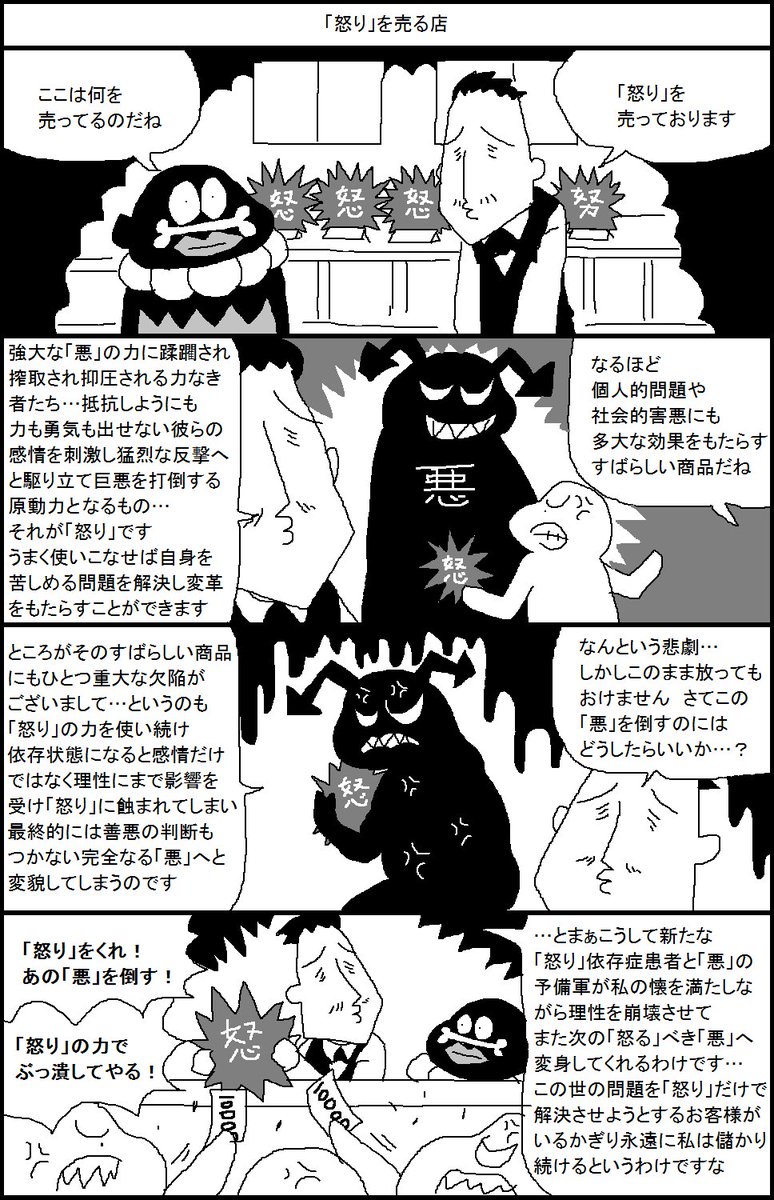 スルメ デ ラ ロチャ Auf Twitter 怒りに手を出すには覚悟が必要ですものね