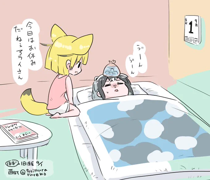 宿題を頑張って終わらせたアライさん 