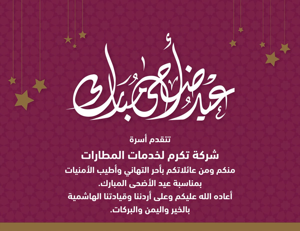 TikramMeetGreet's tweet photo. عيد #أضحى مبارك على الجميع. https://t.co/s6HhGTj7Fl
