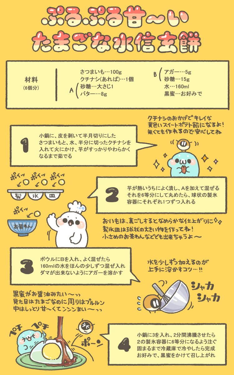 ぷるぷる甘~い!たまごな水信玄餅のレシピをまとめました!!!
٩( OO )۶ …oO((中の餡は自由に変えられるよ!ピンクに染めた白あんを金魚の形にして入れれば…金魚が泳ぐ水信玄餅だってできちゃう!