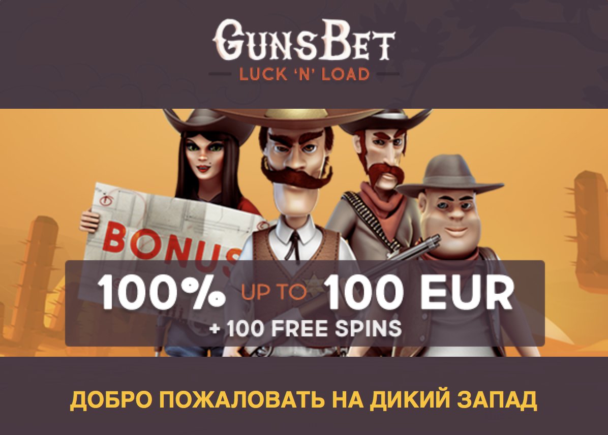 Guns bet casino зеркало a7 casino admiral slot com