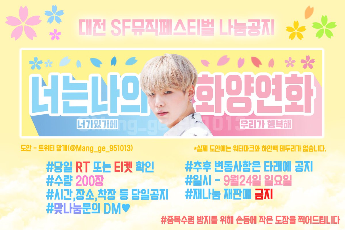 Kim_manggae's tweet photo. 💓대전 SF뮤직페스티벌 슈퍼콘 나눔공지💓

😙RT추첨 n분께 슬로건을 보내드려용

✔추후 올라오는 공지는 타래확인☺
✔많은분들이 슬로건을 가져가주셨음해용 RT200 미만이면 무효됩니다😢 https://t.co/FWa1YJxa5U