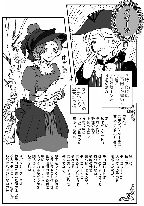 チョコレートが好きすぎるサド侯爵の漫画です 