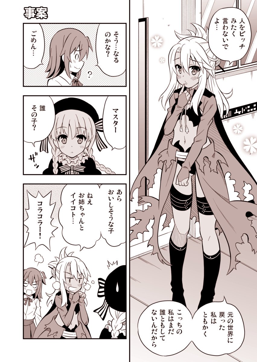 FGOクロ漫画「事案」 