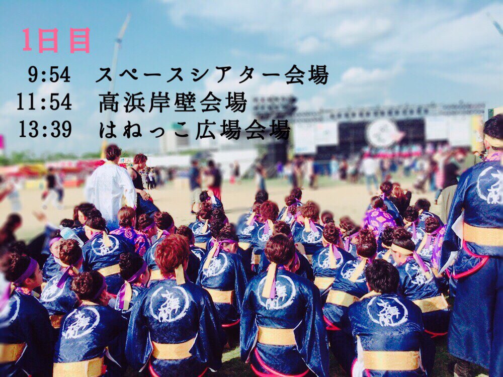 ksmonburan's tweet photo. 神戸よさこいのTTです！
9月2日
9:54 スペースシアター会場（一回生隊列）
11:54 高浜岸壁会場
13:39 はねっこ広場会場

9月3日
10:00 舞子公園会場
12:18 橋の科学館会場（上回生隊列）
15:42 マリンピア神戸会場

よろしくお願いします😳 https://t.co/TB7c8LR9QA