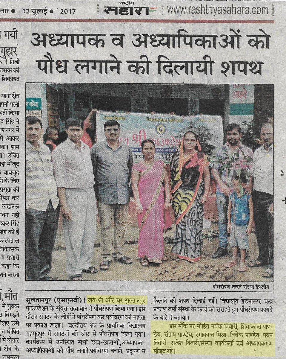 jaishree4india's tweet photo. #JaiShreeFoundation #JSF1296
#JaiShreeFoundation_Plantation
#JSF_MediaCoverage
Primary School, Baldirai, Sultanpur
@BJP4UP @UPGovt https://t.co/vuLcWAE4EF