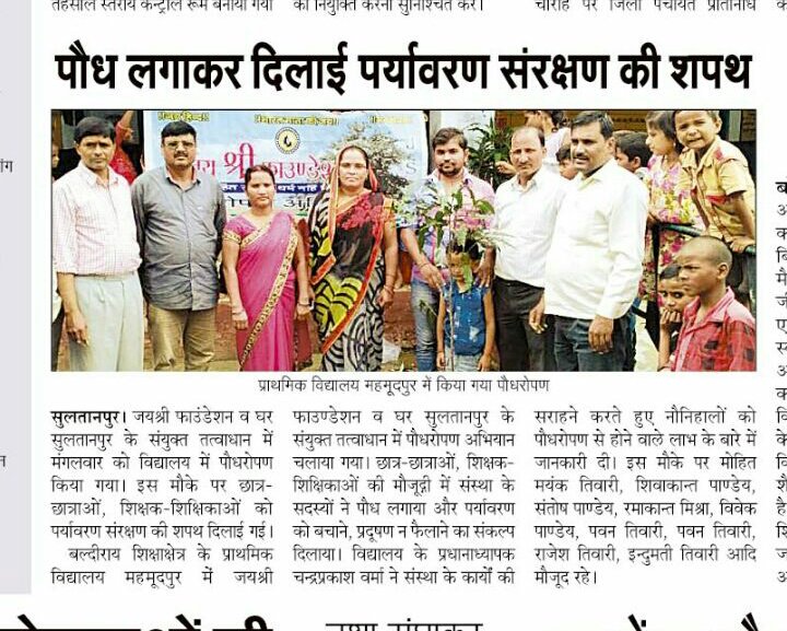 jaishree4india's tweet photo. #JaiShreeFoundation #JSF1296
#JaiShreeFoundation_Plantation
#JSF_MediaCoverage
Primary School, Baldirai, Sultanpur
@BJP4UP @UPGovt https://t.co/vuLcWAE4EF