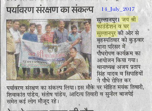 jaishree4india's tweet photo. #JaiShreeFoundation #JSF1296
#JaiShreeFoundation_Plantation
#JSF_MediaCoverage 14/07/2017
Kurwar Thana Area, Sultanpur
@BJP4UP @UPGovt https://t.co/KtWSIBJ1Zn