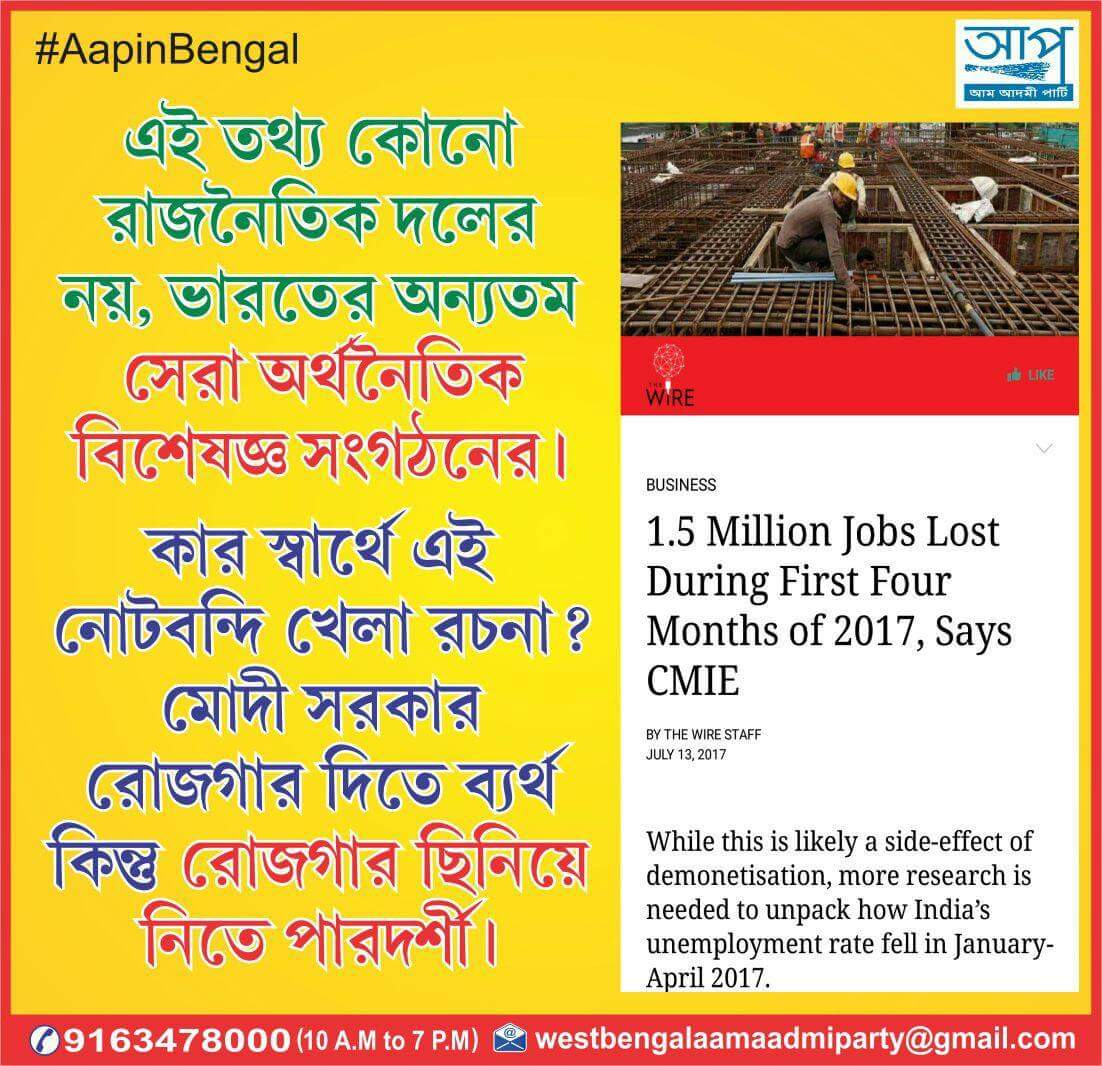 AamAadmiPartyWB's tweet photo. https://t.co/LvSTJzAFFq

#DeMonetisationFailed https://t.co/IzO7qOZ1g9