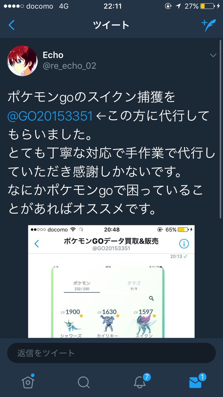 ポケモンgoデータ買取 販売 Go Twitter