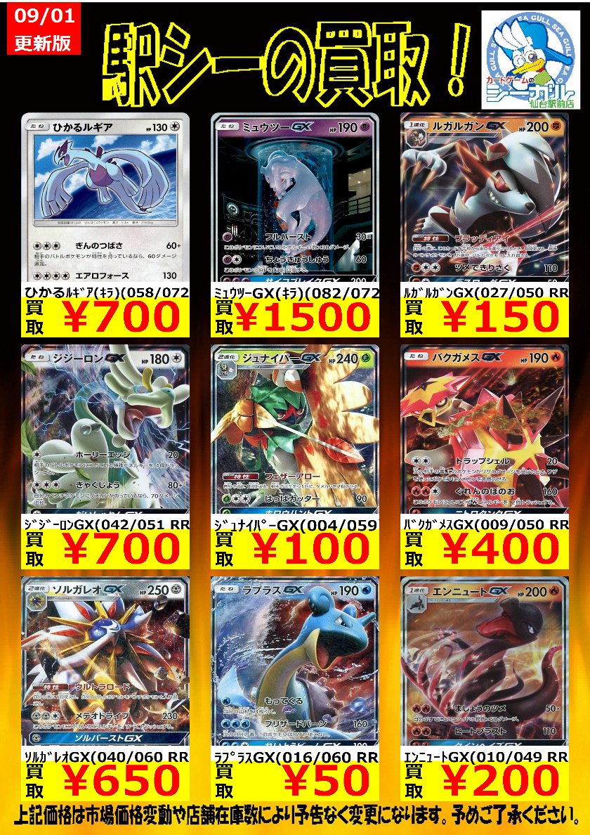 ট ইট র カードゲームのシーガル仙台駅前店 ポケモンカード高価買取情報 枚数限定買取 是非お持ち込み下さい ｿﾞﾛｱｰｸgx 1 0 ｶﾌﾟﾃﾃﾌgx 2 400 ﾎﾞﾙｹﾆｵﾝex 250 ポケモンカード シーガル シーガル仙台駅前
