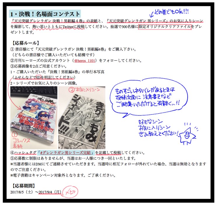 『天元突破グレンラガン 決戦!男組編』完結を記念して「決戦!名場面コンテスト」&「限定デザイン全巻収納BOXプレゼント」を開催中です!9月4日〆切です…!
#グレンラガン男シリーズ完結
この企画へのご質問は@heros_1101へ
https://t.co/xRThTyg6sC