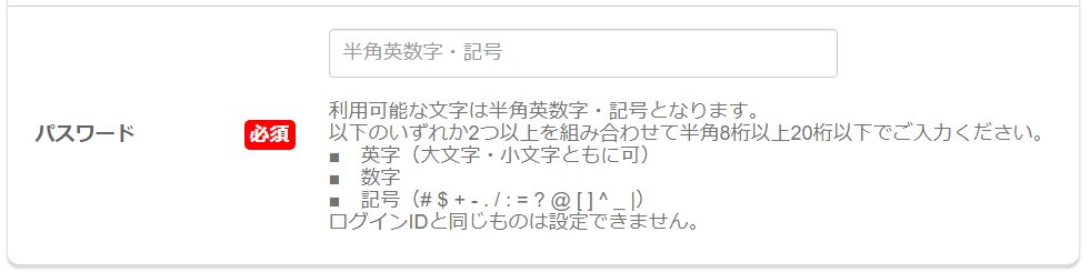 Piyokango パスワードポリシー 半角英数記号を2種以上組み合わせ 文字数８ ２０桁 ログインidと同一不可 T Co Jjqr30pfxw Twitter