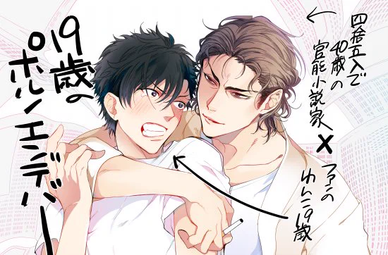 |||||宣伝||||| 本日9月1日から配信の麗人uno! vol.71にて「19歳のポルノエンデバー」という、おっさん×エロガキが掲載されております!しばらく続きますーよろしくお願い致します! 