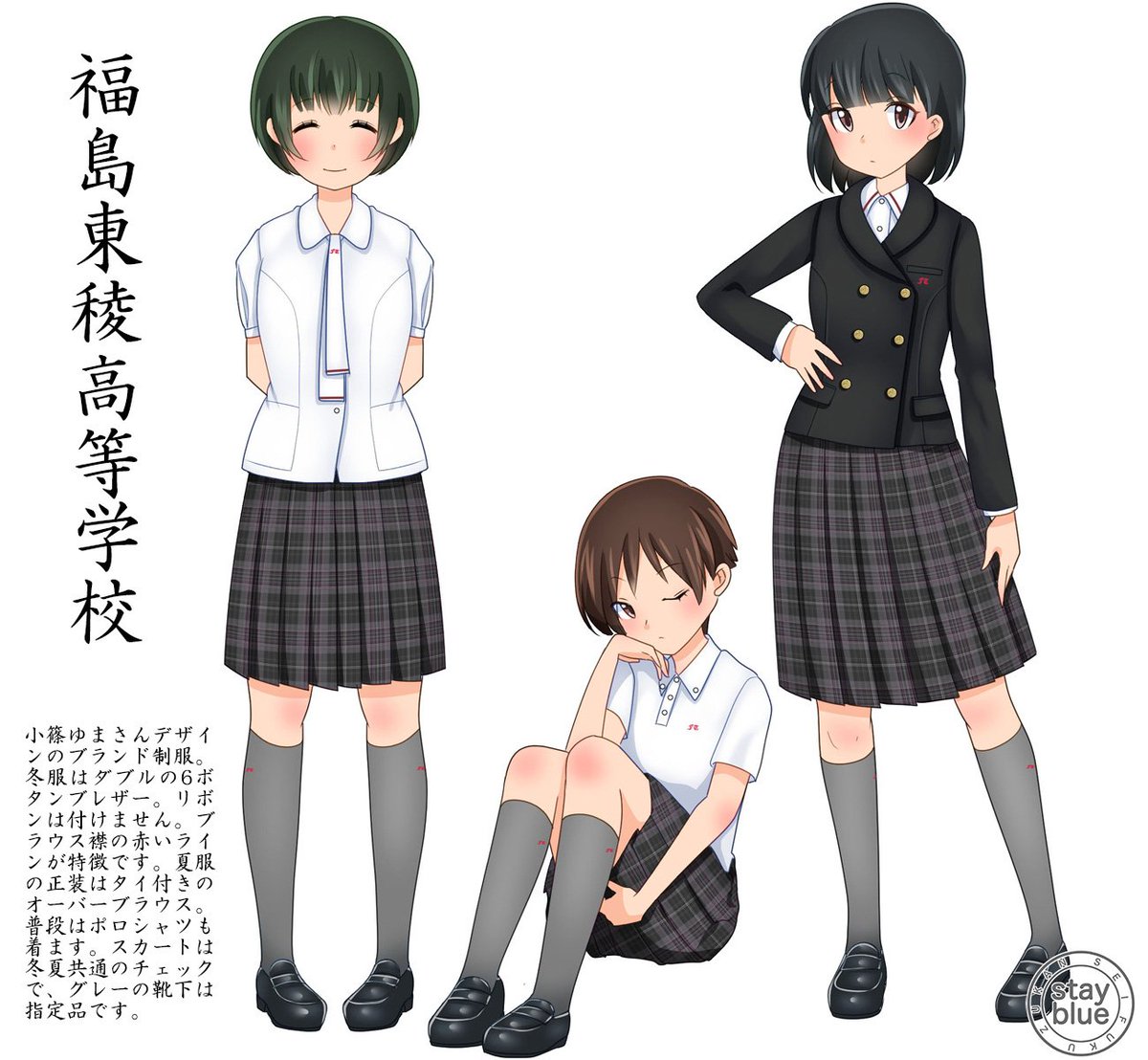 Stayblue 学校制服図鑑 No 772 福島東稜高校 福島県福島市 の制服イラスト 冬服はブラウス襟の赤いラインが特徴 リボンは付けません グレーの靴下は指定品 夏服はタイ付きのブラウスが正装で普段は指定のポロシャツがあります コシノヒロコさんの娘で