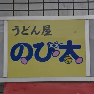 画像 / Picture